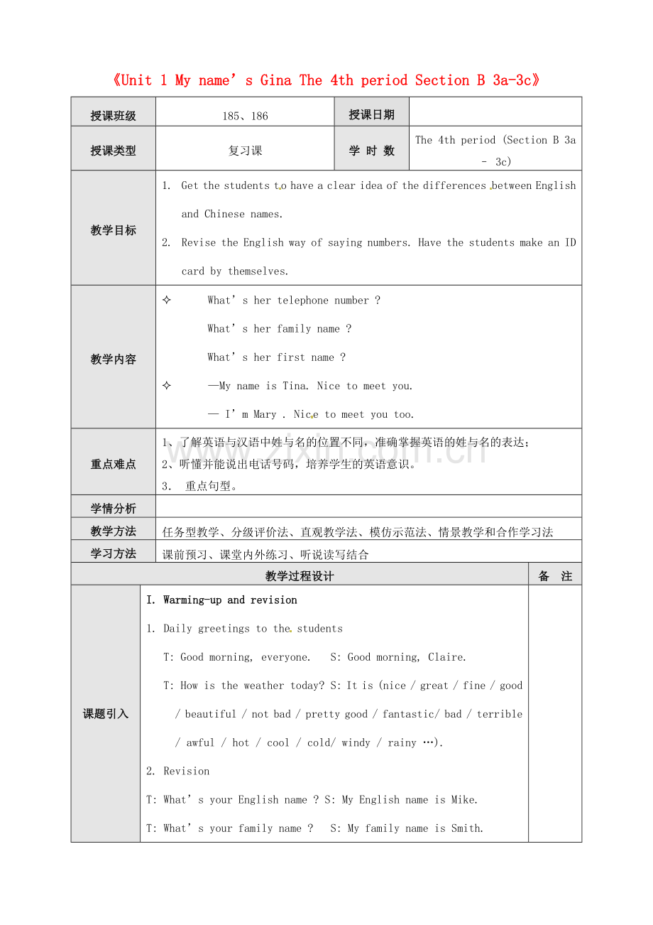 新疆石河子市第八中学七年级英语上册《Unit 1 My name’s Gina The 4th period Section B 3a-3c》教案 （新版）人教新目标版.doc_第1页