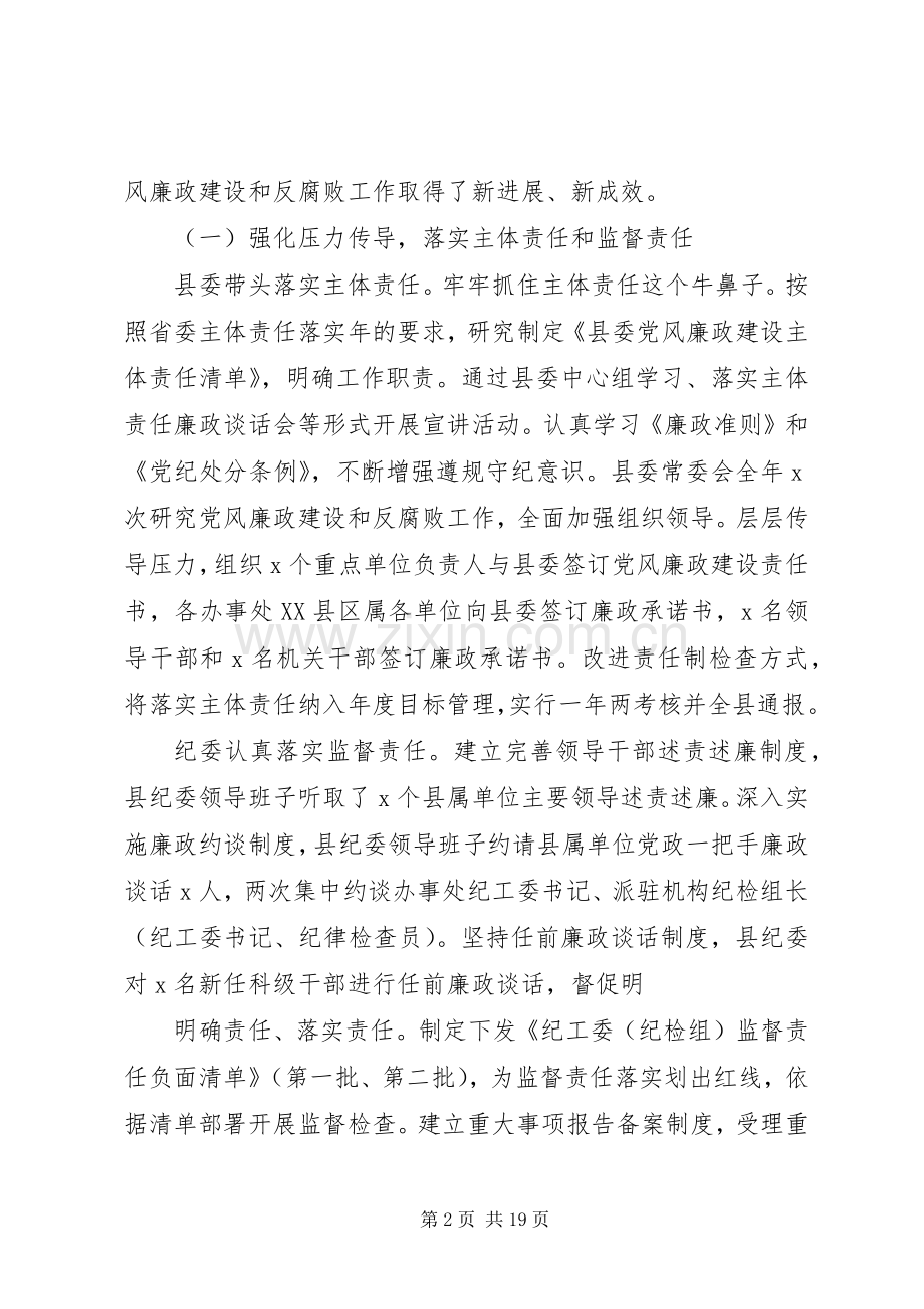 20XX年县纪委全会议上的讲话发言.docx_第2页