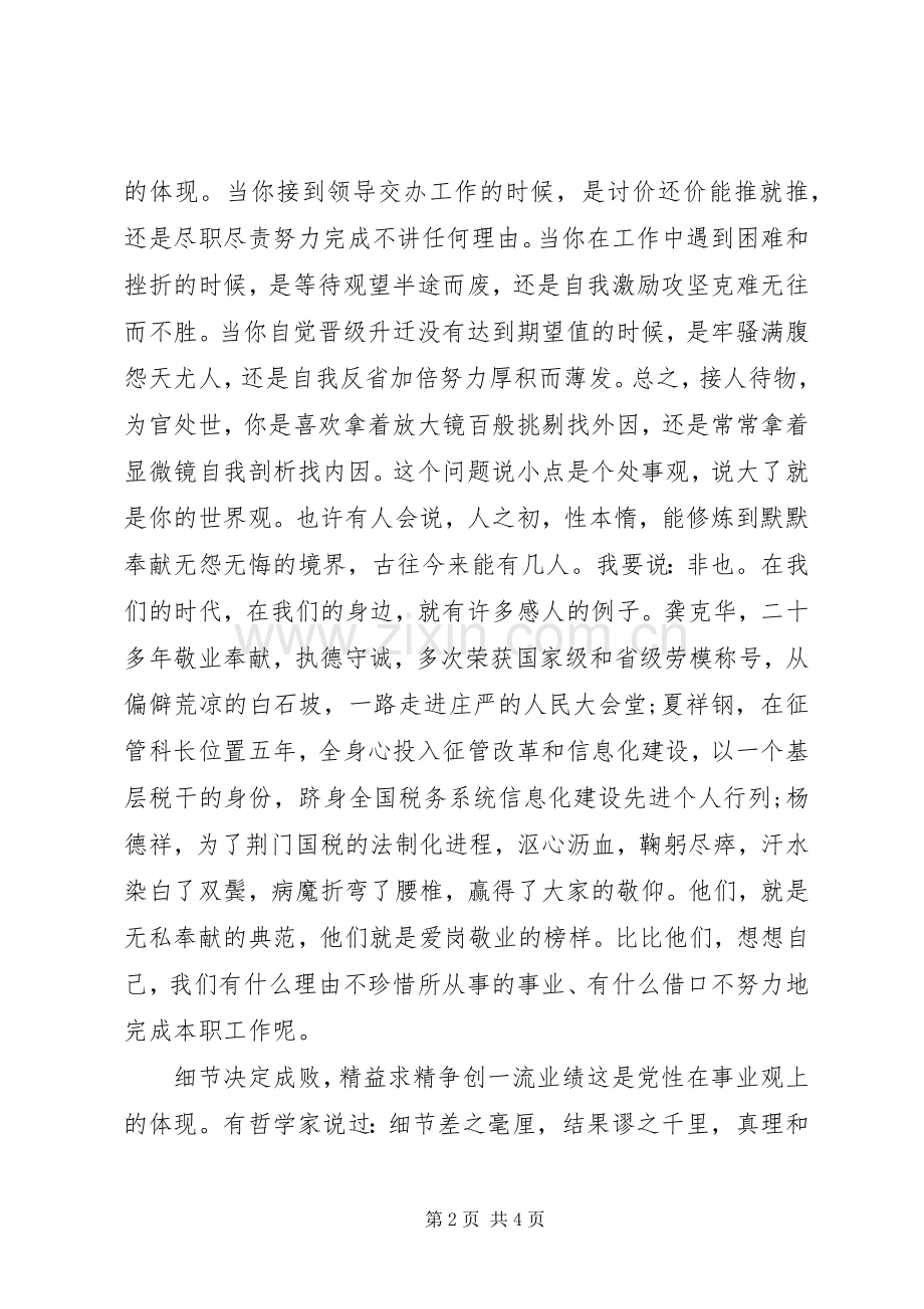 税务系统争先创优演讲稿范文.docx_第2页