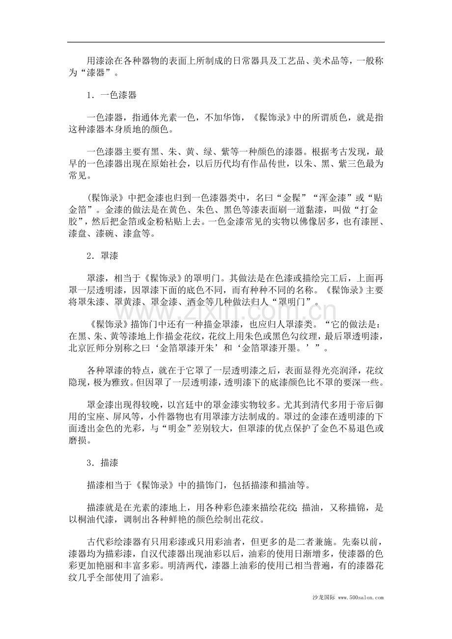 中国古代漆器的十四种分类与制作方法.doc_第1页
