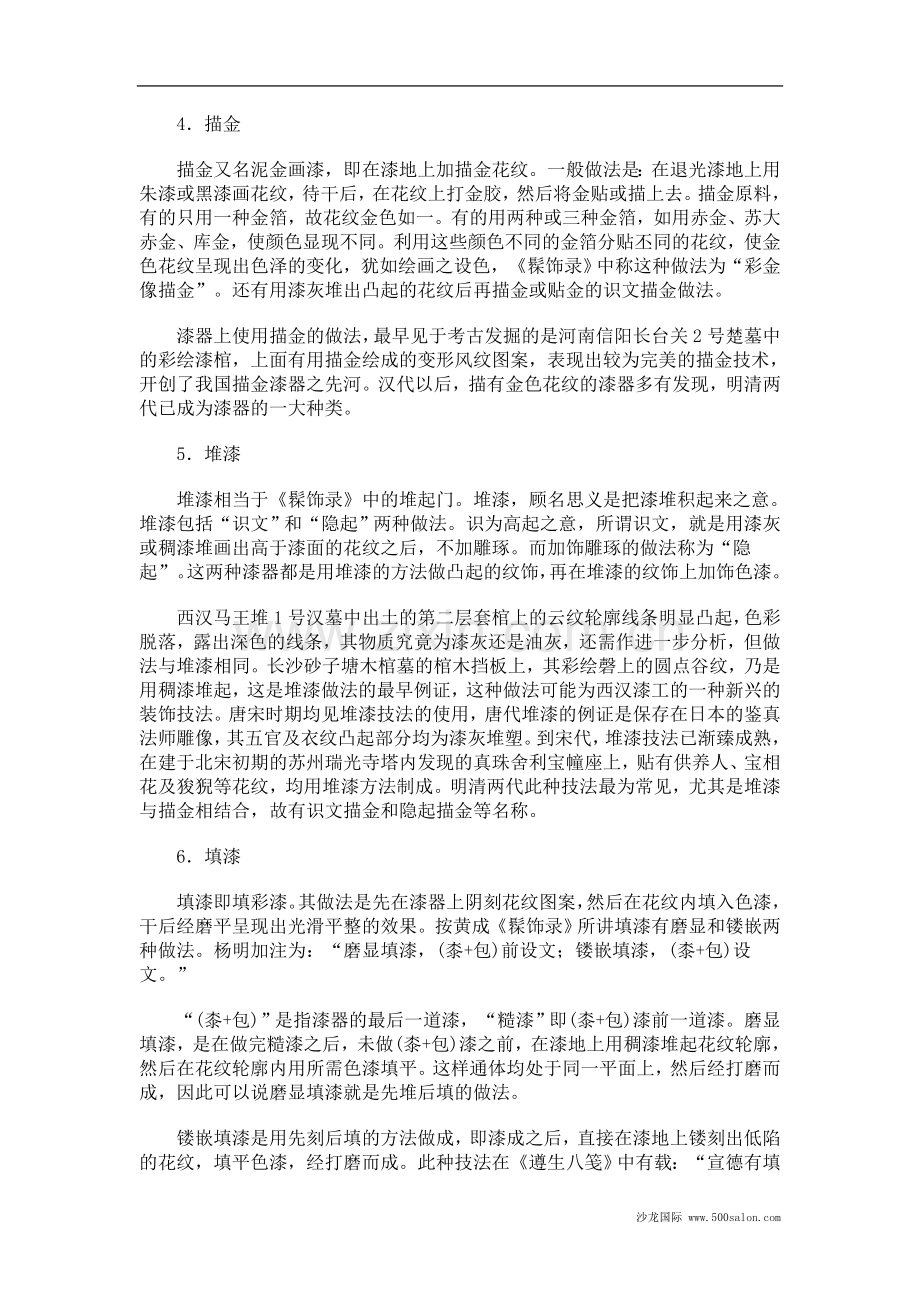 中国古代漆器的十四种分类与制作方法.doc_第2页
