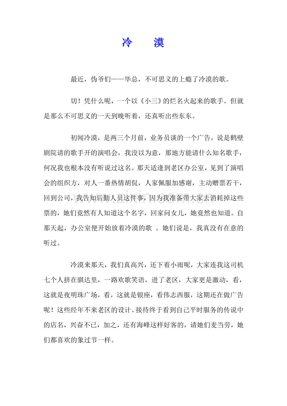 毕冬兰赋闲1.doc_第1页