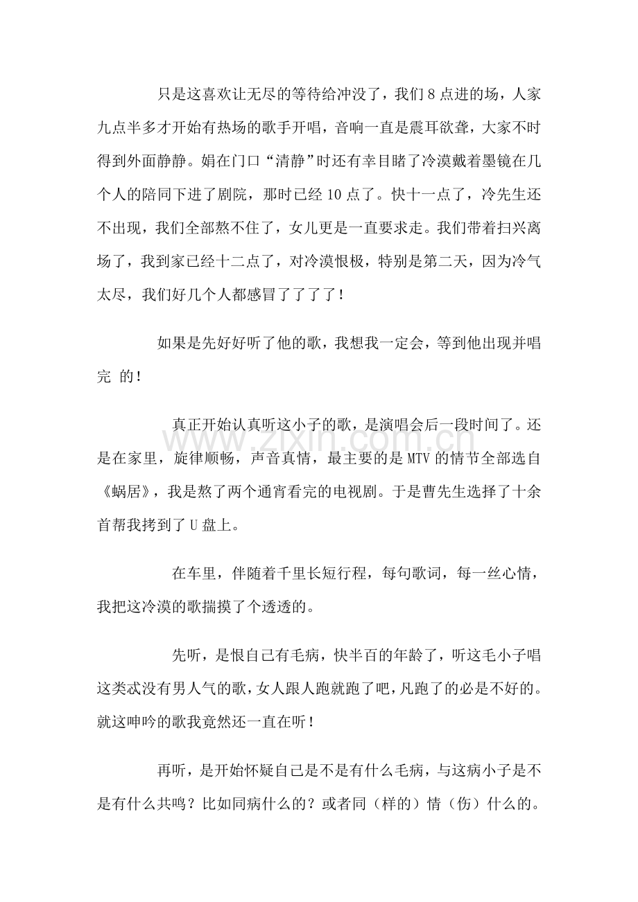 毕冬兰赋闲1.doc_第2页