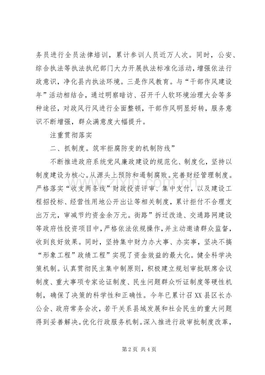 构建惩治和预防腐败体系督查讲话发言.docx_第2页