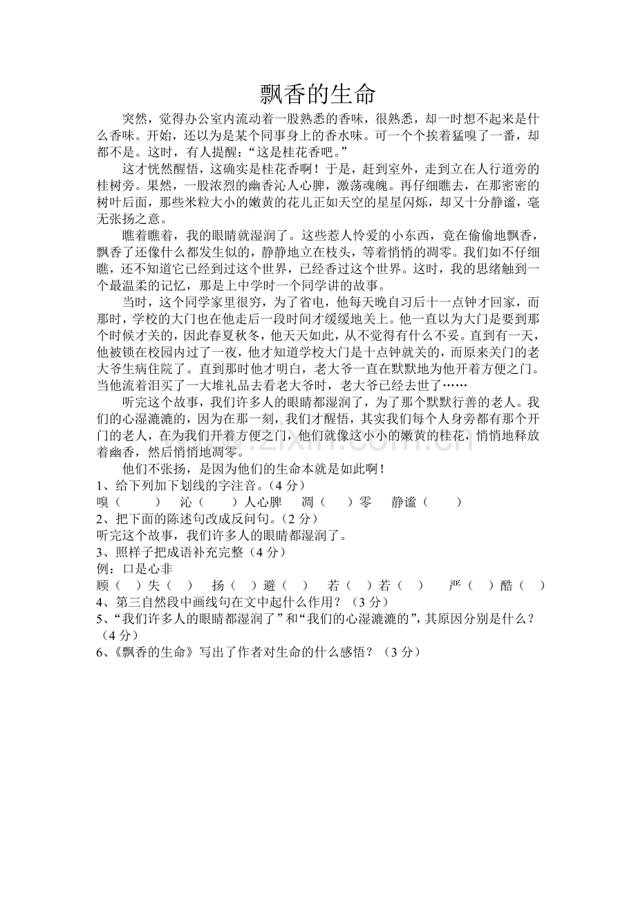 六年级阅读材料（一）.doc_第1页