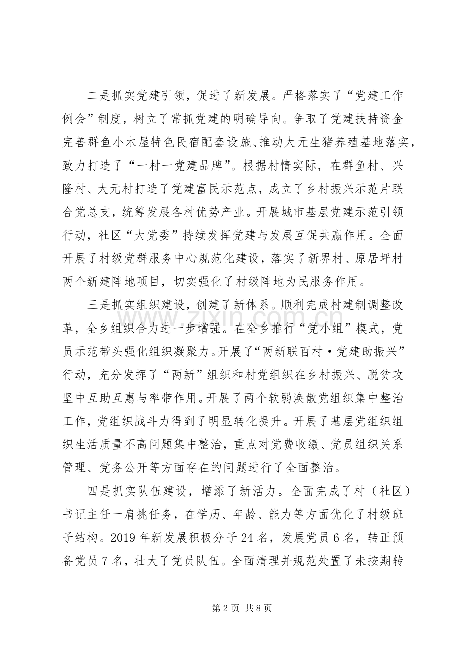 XX年党建经济专题会讲话发言.docx_第2页