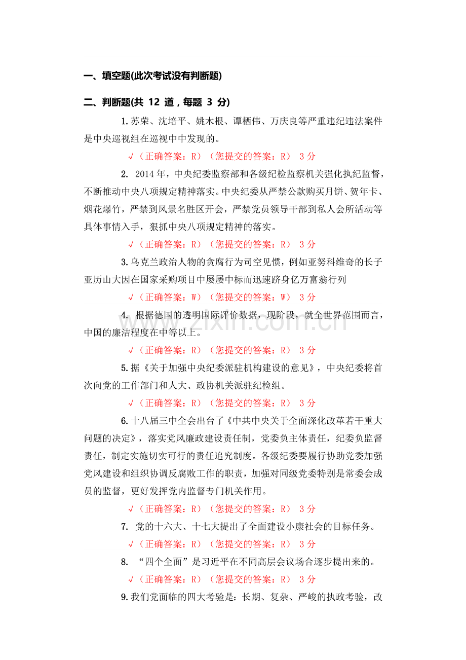 五邑大学2015-7-3形势与政策.doc_第1页