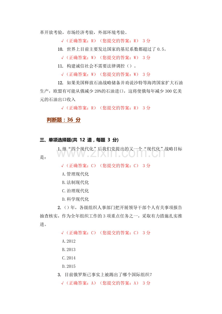 五邑大学2015-7-3形势与政策.doc_第2页