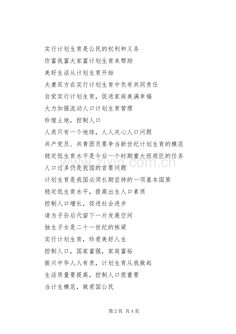 实行计划生育改善生态环境的宣传标语_1.docx_第2页