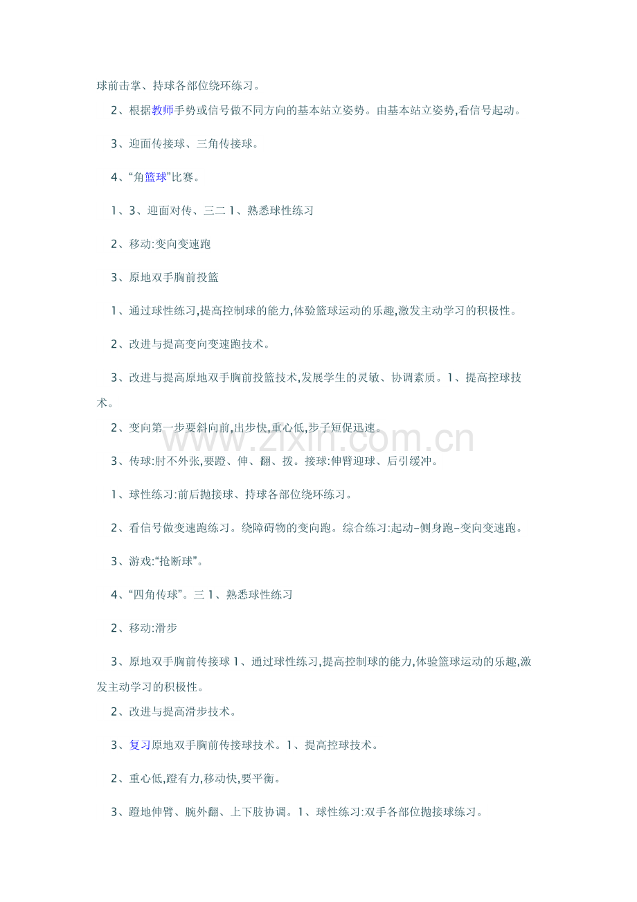 七年级篮球单元教学计划.docx_第2页
