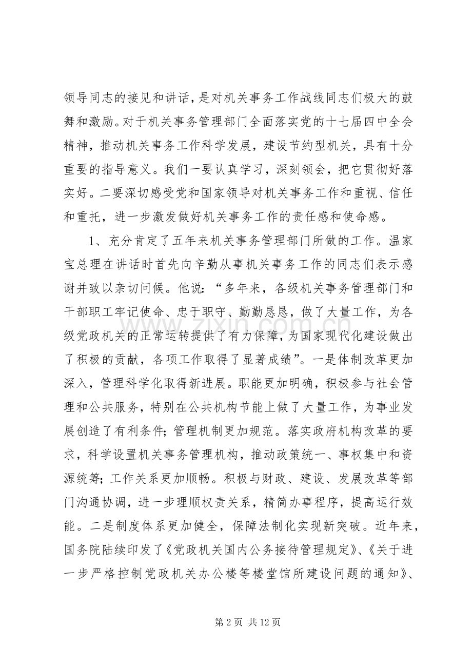 机管局局长在市机管局局务会上的讲话发言.docx_第2页