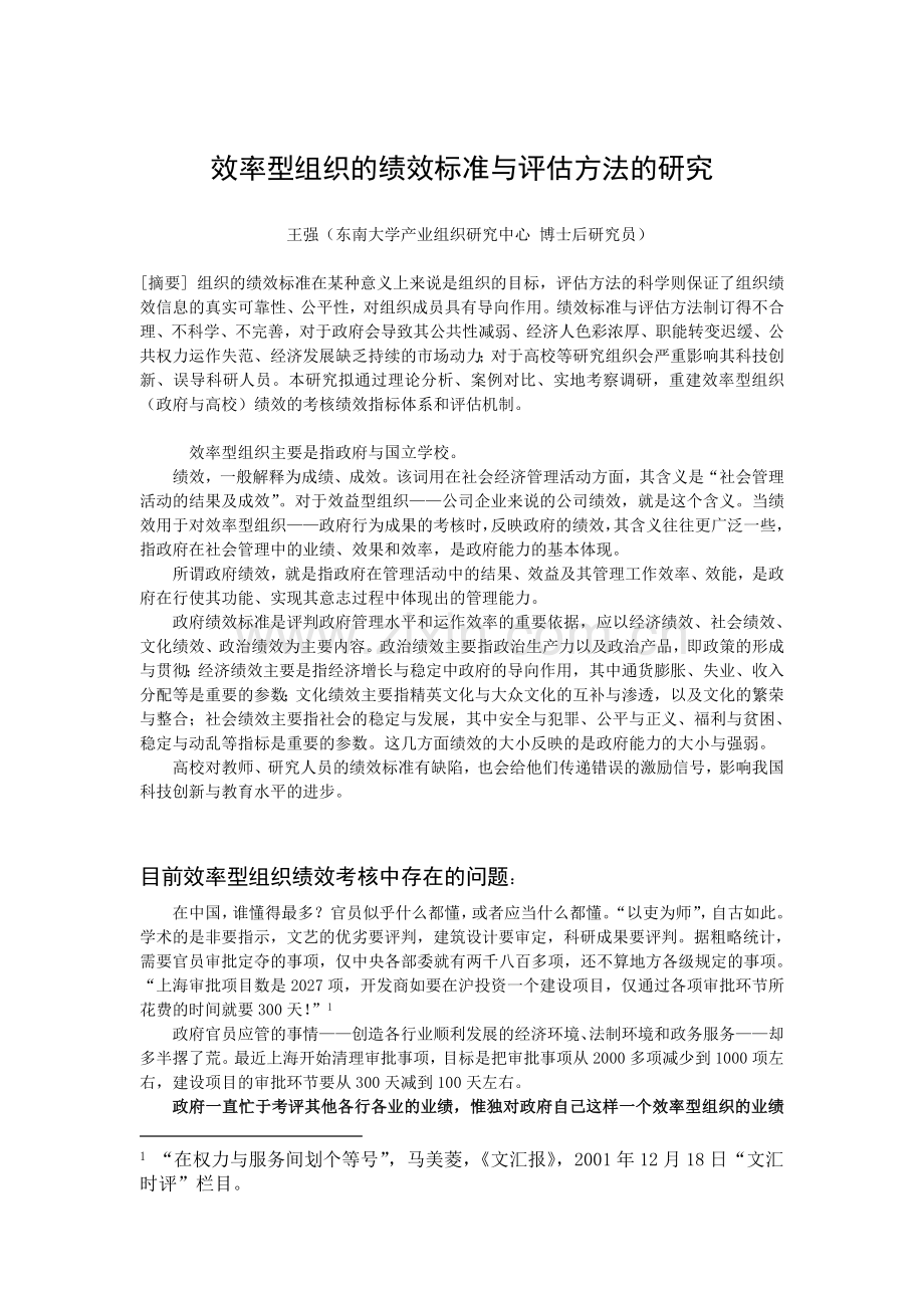 效率型组织的绩效标准与评估方法的研究55301.doc_第1页