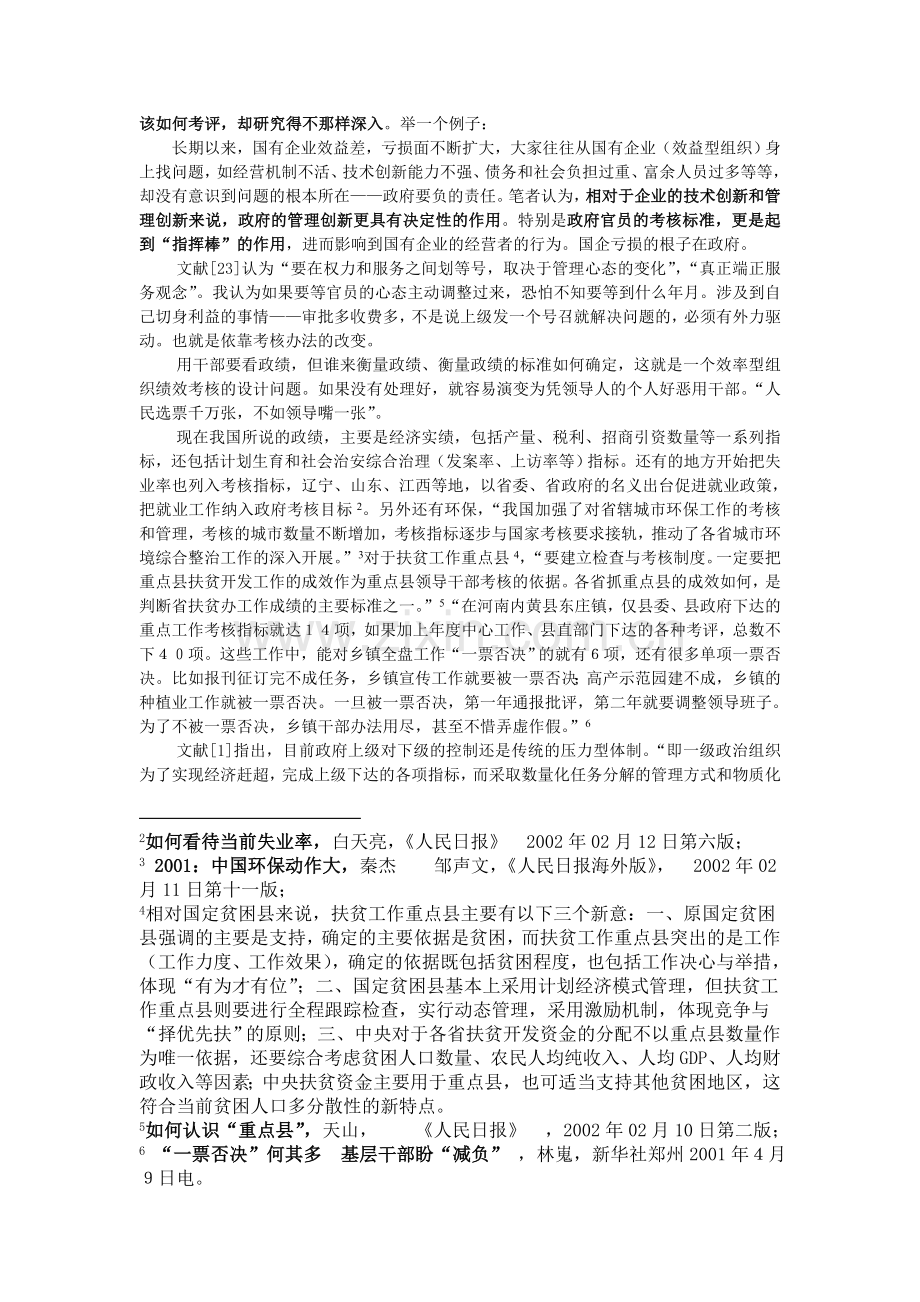 效率型组织的绩效标准与评估方法的研究55301.doc_第2页
