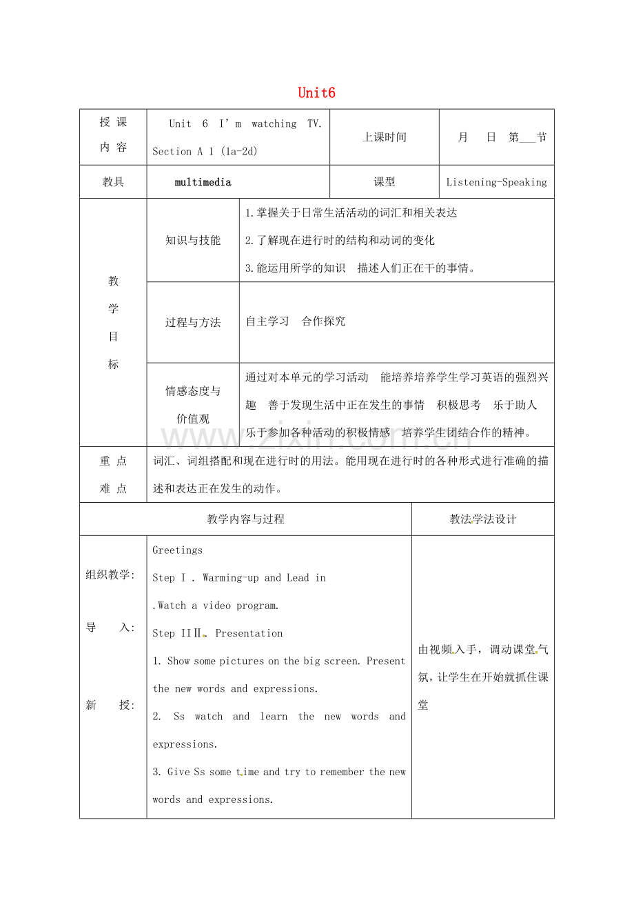 吉林省长春市七年级英语下册 Unit 6 I’m watching TV Section A（1a-2d）教案 （新版）人教新目标版-（新版）人教新目标版初中七年级下册英语教案.doc_第1页