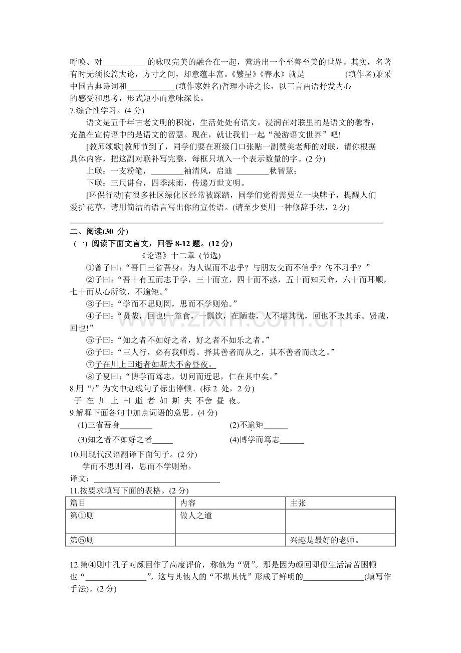 七年级第一学期语文期中测试卷.doc_第2页