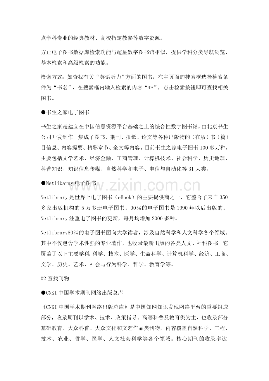 毕业论文参考资料检索平台与方法.doc_第2页