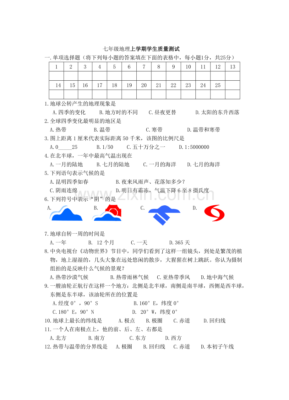 七年级上学期习题.doc_第1页