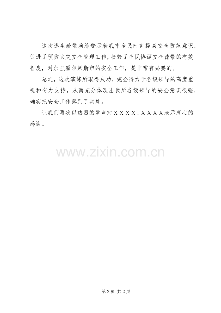 消防演练结束时的讲话发言.docx_第2页