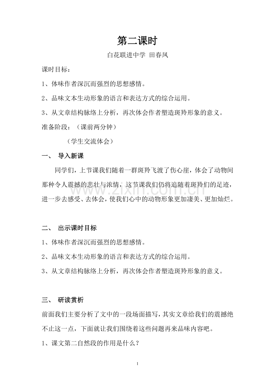 斑羚飞渡2.doc_第1页
