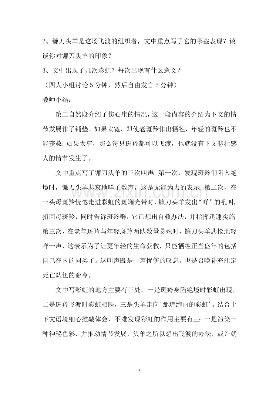 斑羚飞渡2.doc_第2页