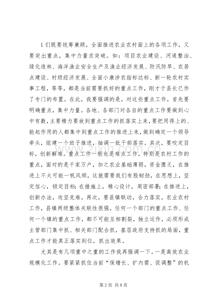 在县农业农村重点工作推进会上的讲话发言.docx_第2页