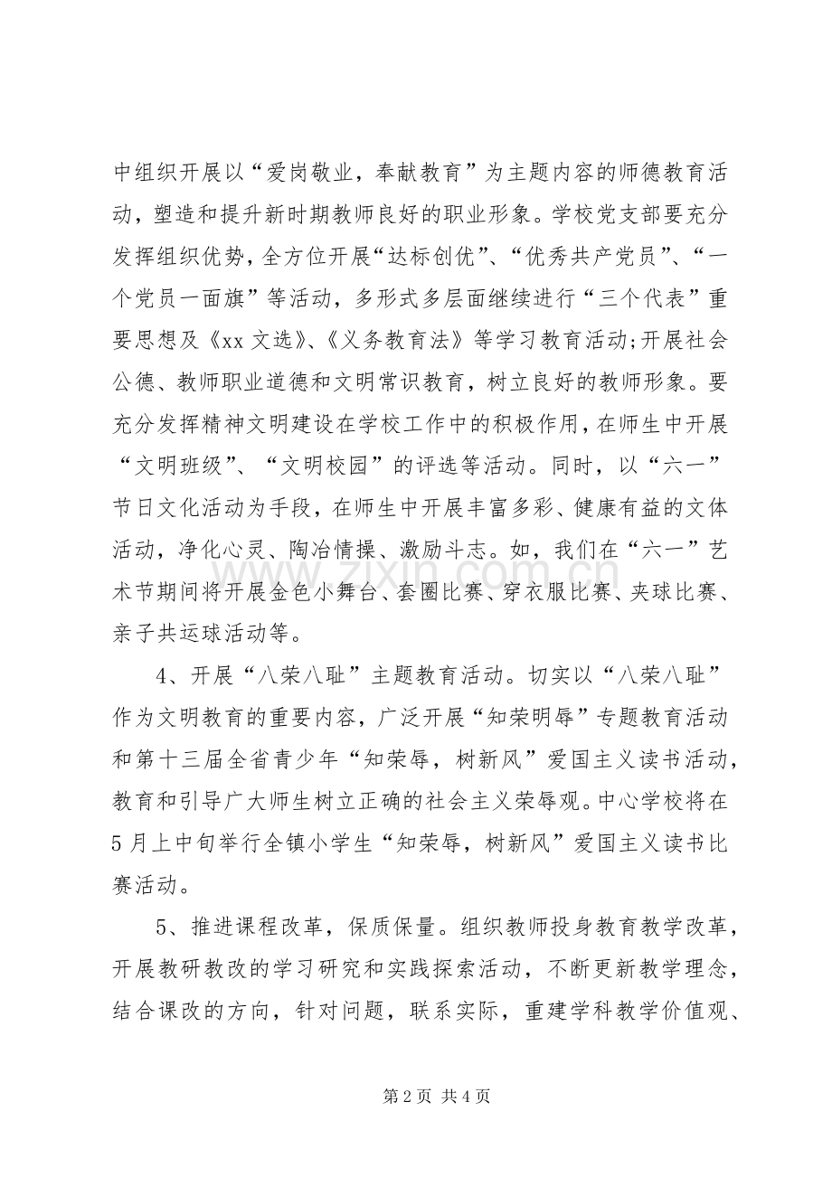 学校年度精神文明创建工作计划.docx_第2页