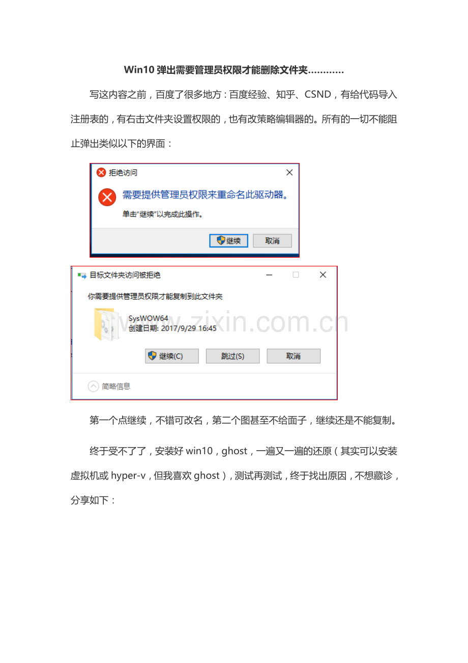 Win10弹出烦人的需要管理员权限.doc_第1页