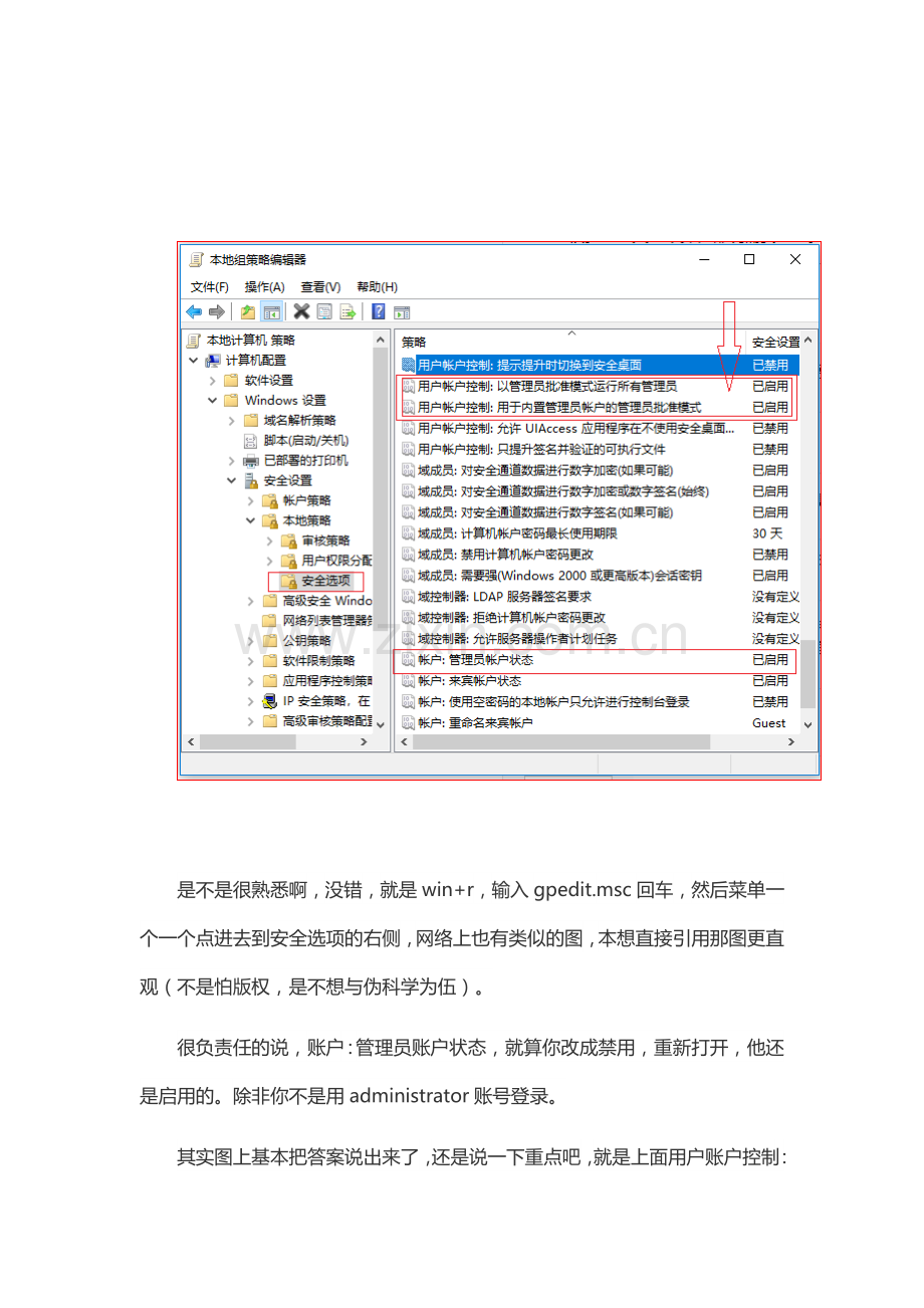 Win10弹出烦人的需要管理员权限.doc_第2页