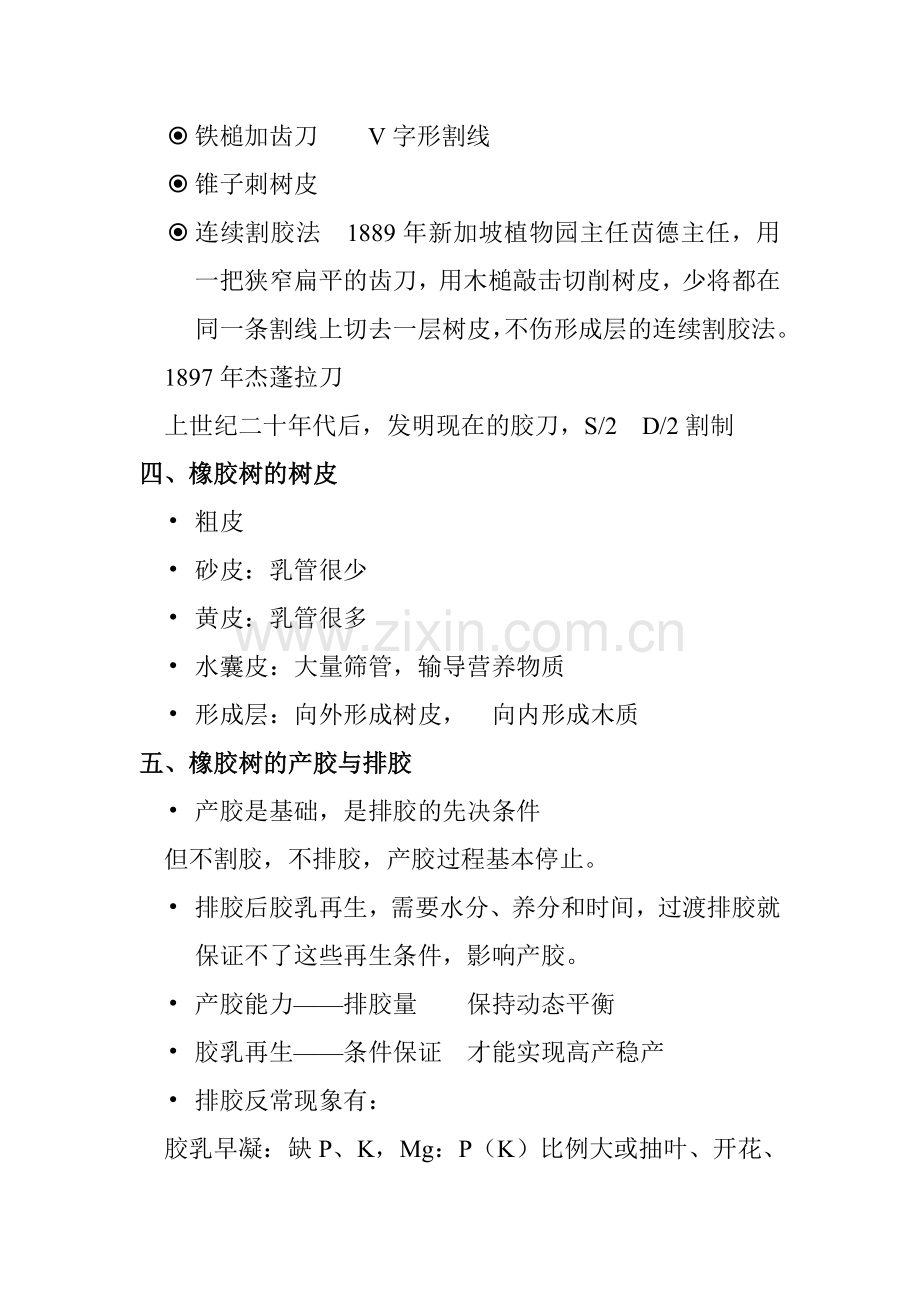 橡胶开割树培训讲义.doc_第2页