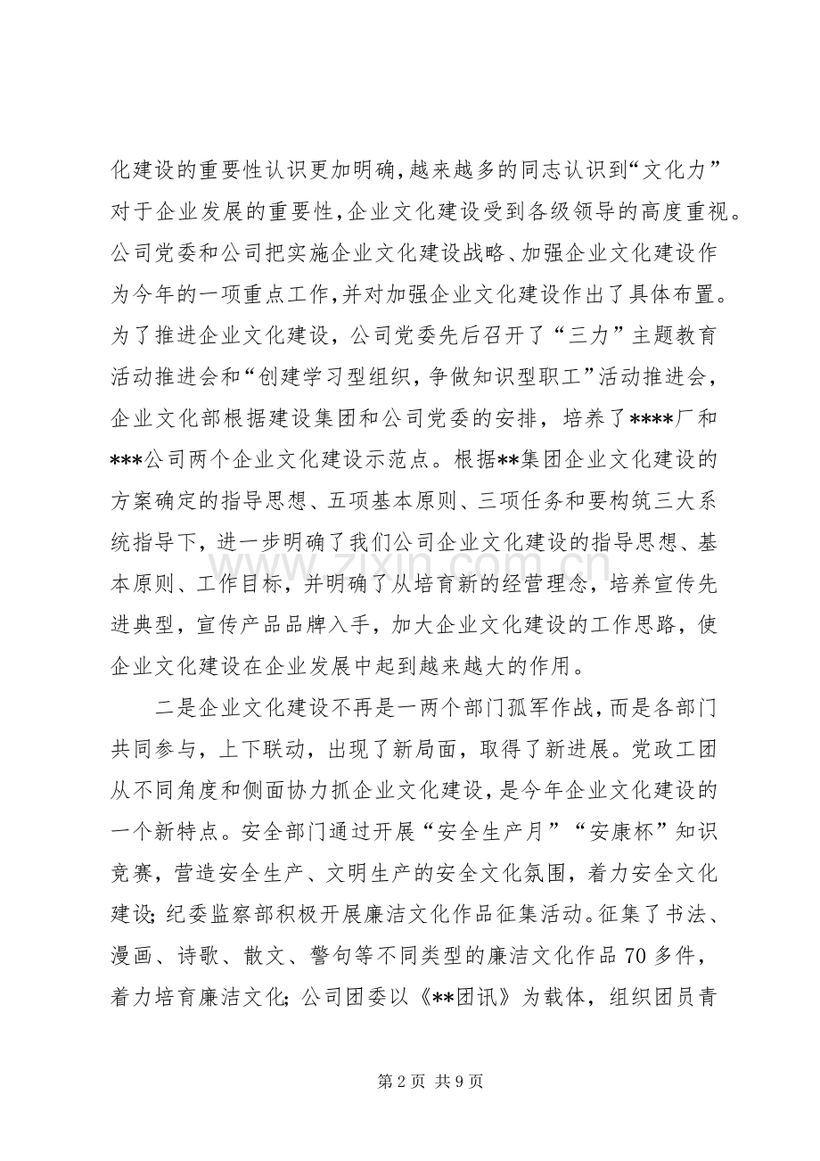 公司企业文化交流会的讲话发言.docx_第2页