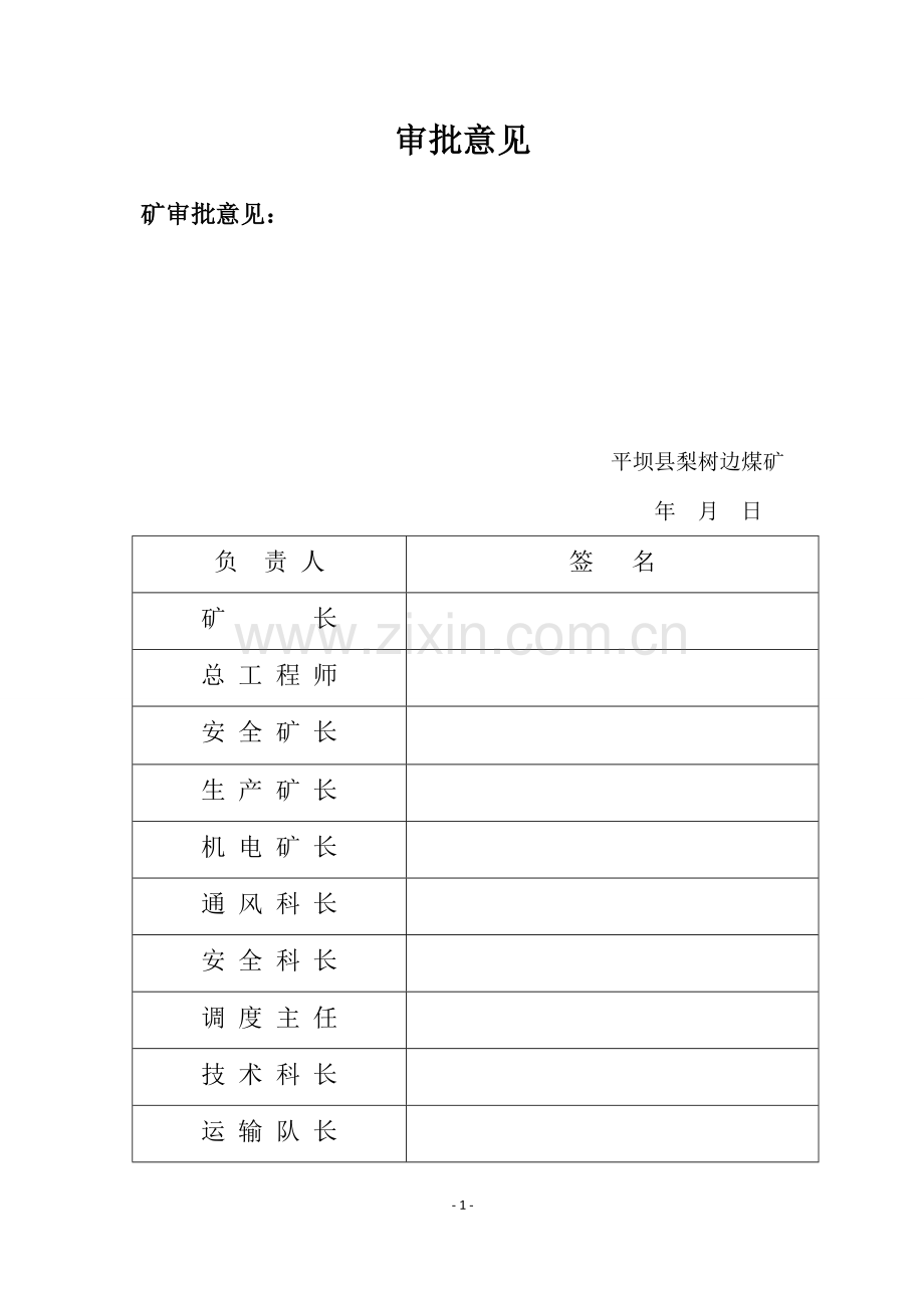 梨树边煤矿水灾救灾演习方案.doc_第2页