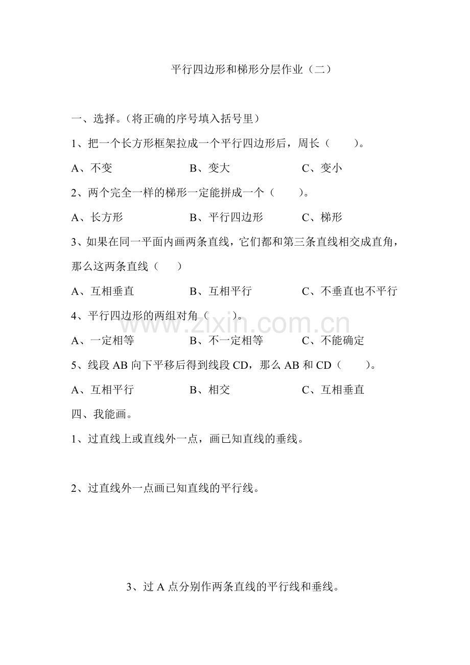 平行四边形提醒分层作业.doc_第2页