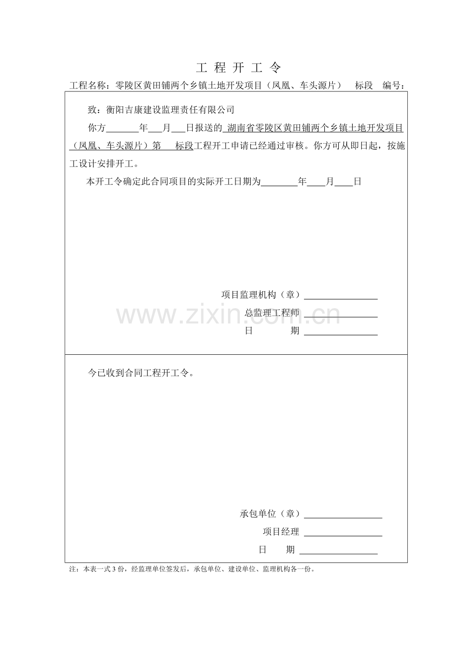 工 程 开 工 令.doc_第1页