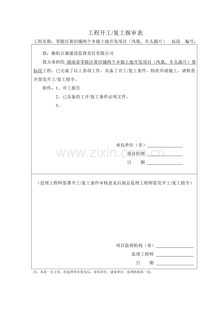 工 程 开 工 令.doc_第2页