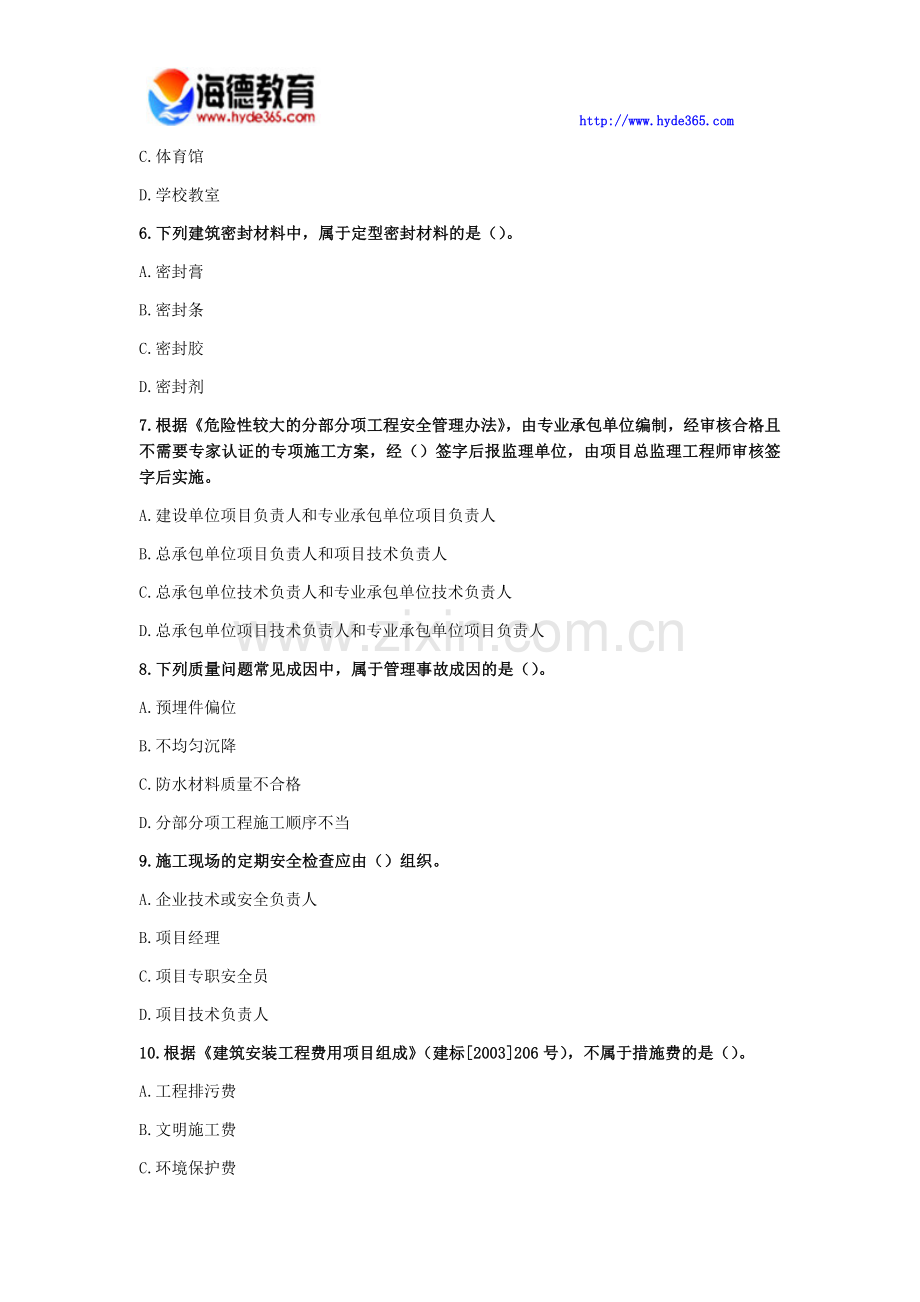 2017年一级建造师建筑实务模拟试卷(五).docx_第2页