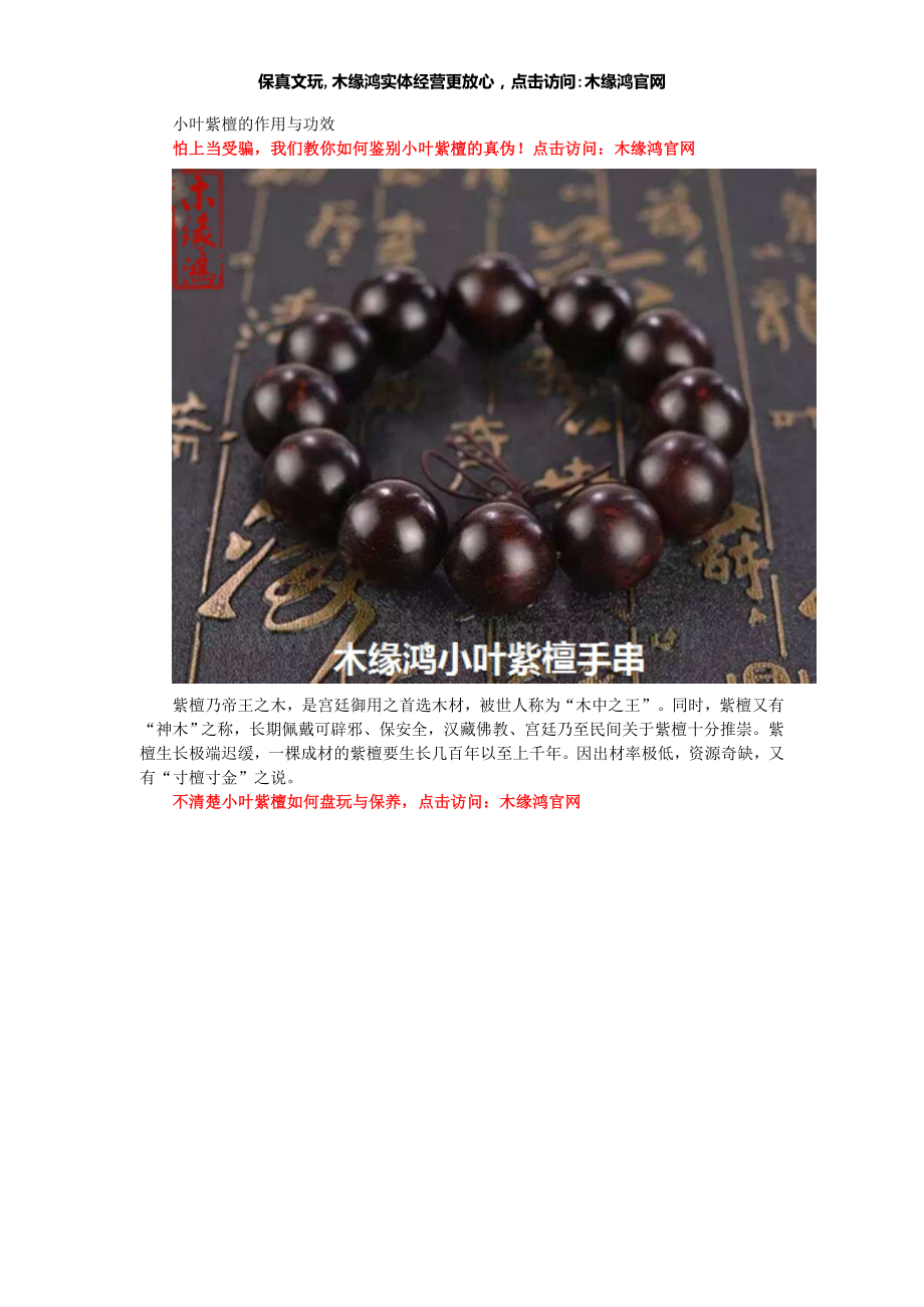 小叶紫檀的作用与功效.doc_第1页