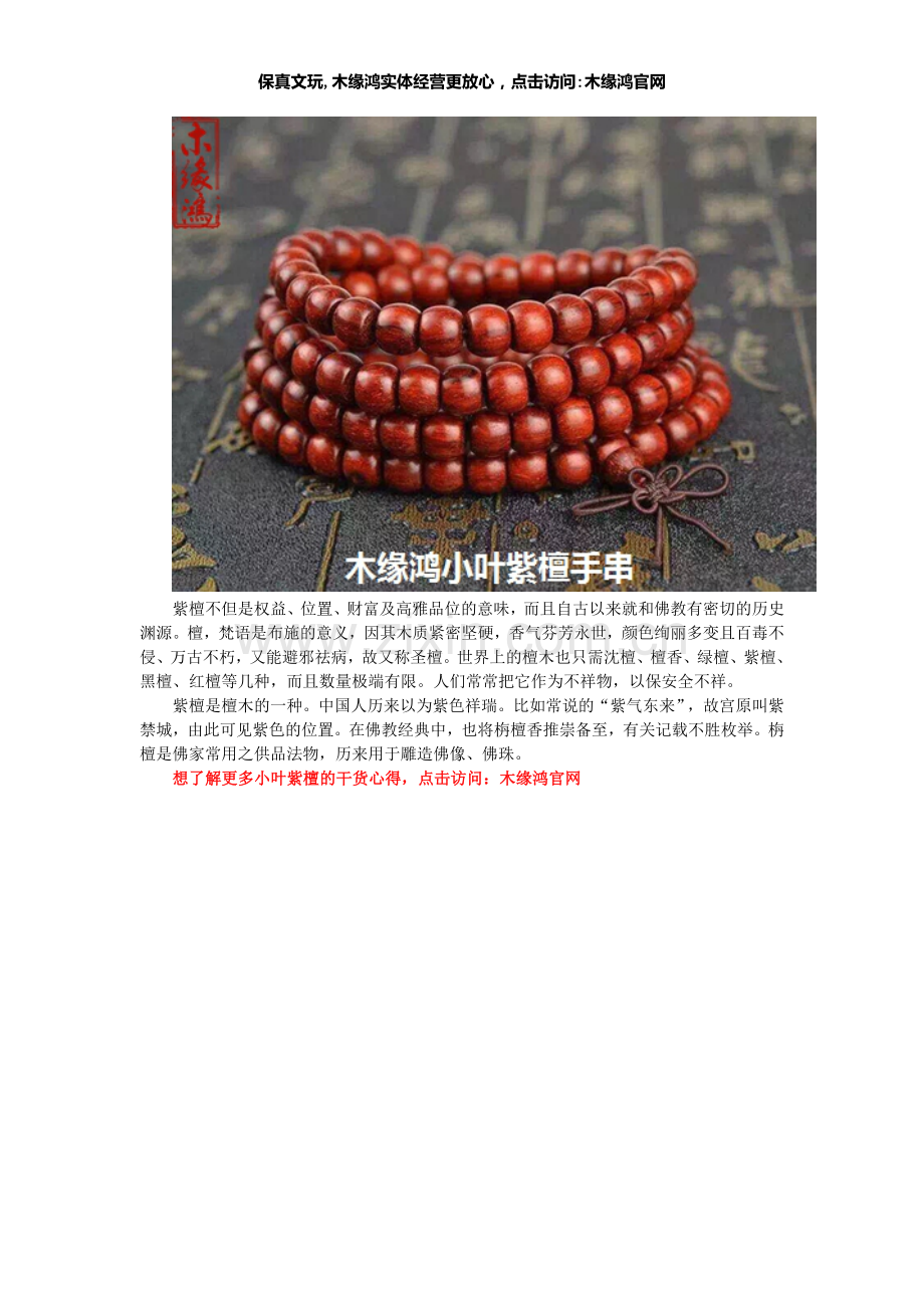 小叶紫檀的作用与功效.doc_第2页