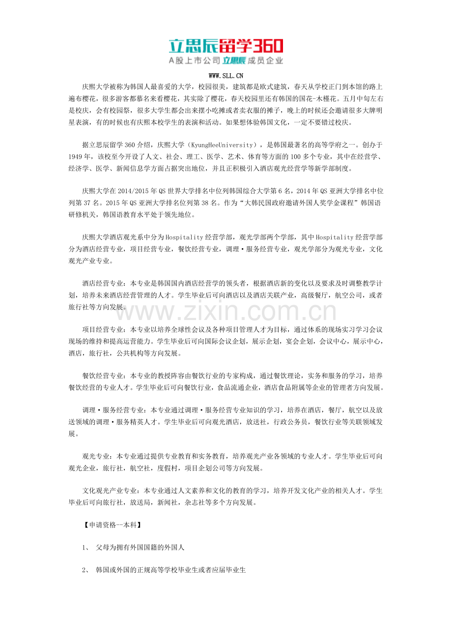 庆熙大学好吗.doc_第1页