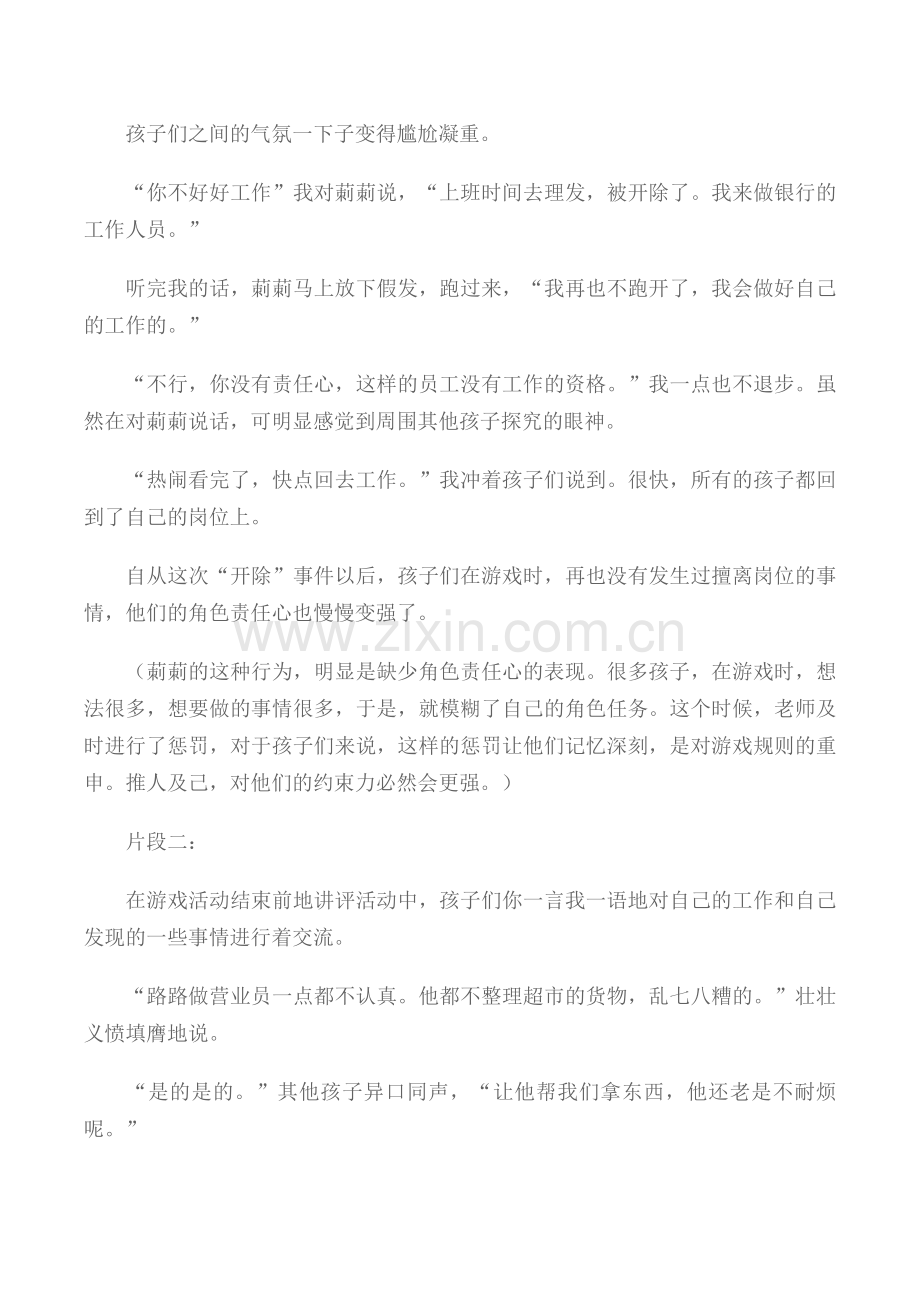 角色游戏责任心案例.doc_第2页