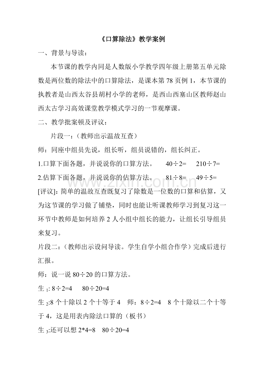 口算除法·案例.doc_第1页