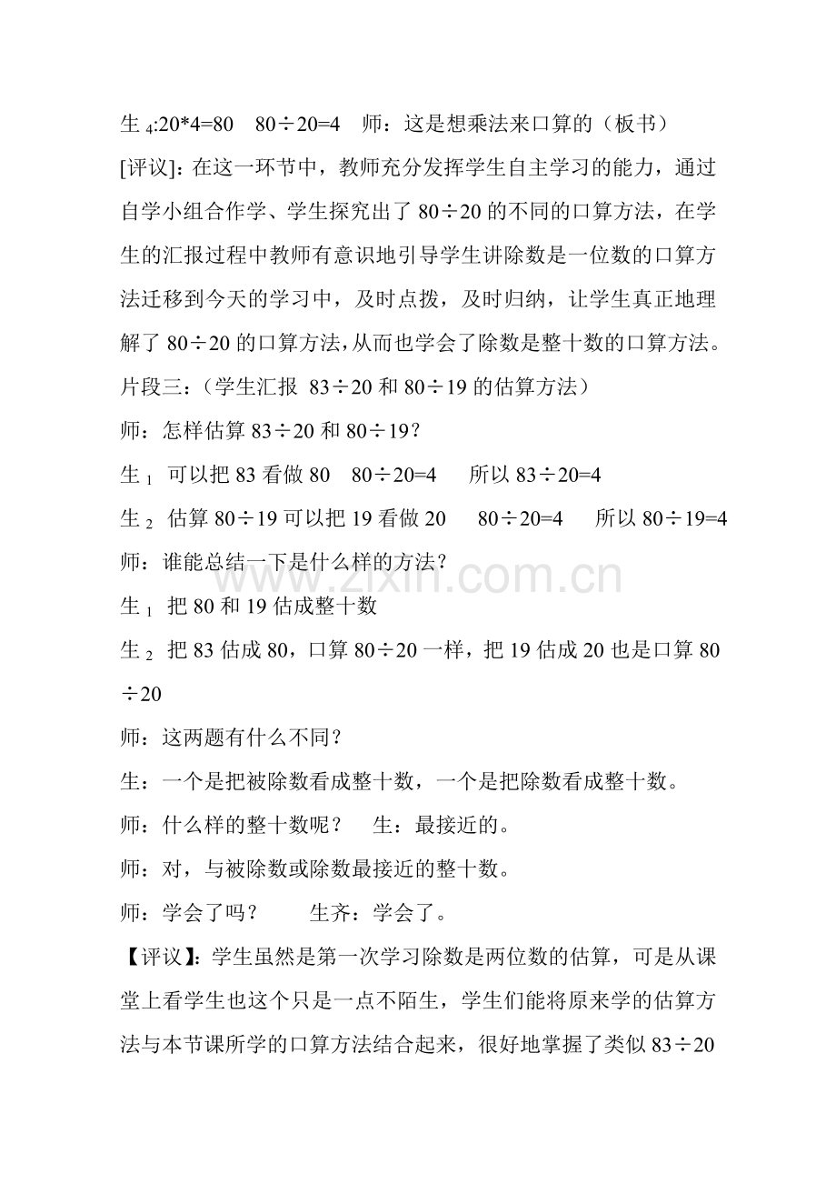 口算除法·案例.doc_第2页