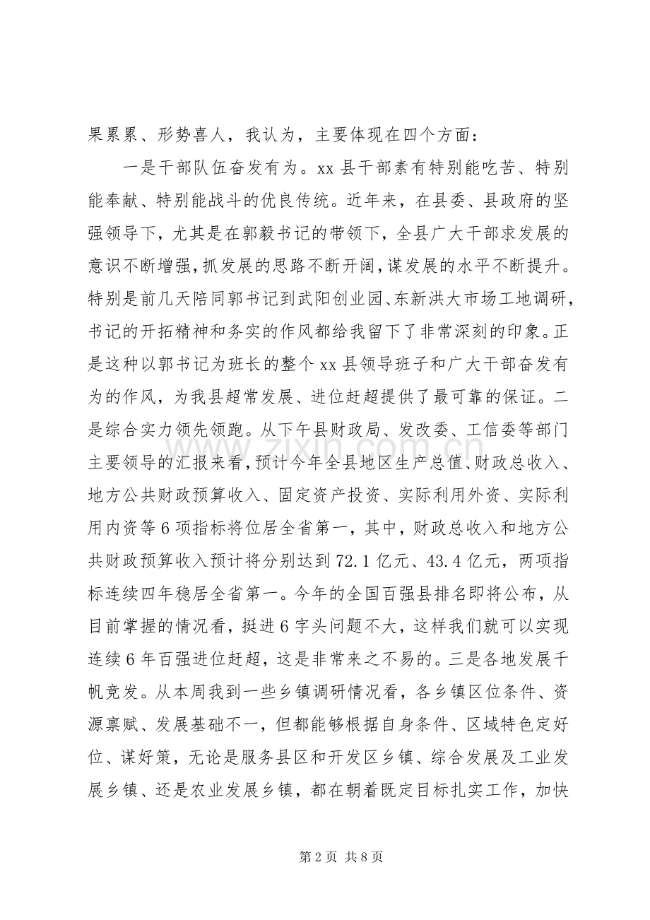 代XX县区长在全县工作务虚会上的讲话发言_1.docx_第2页