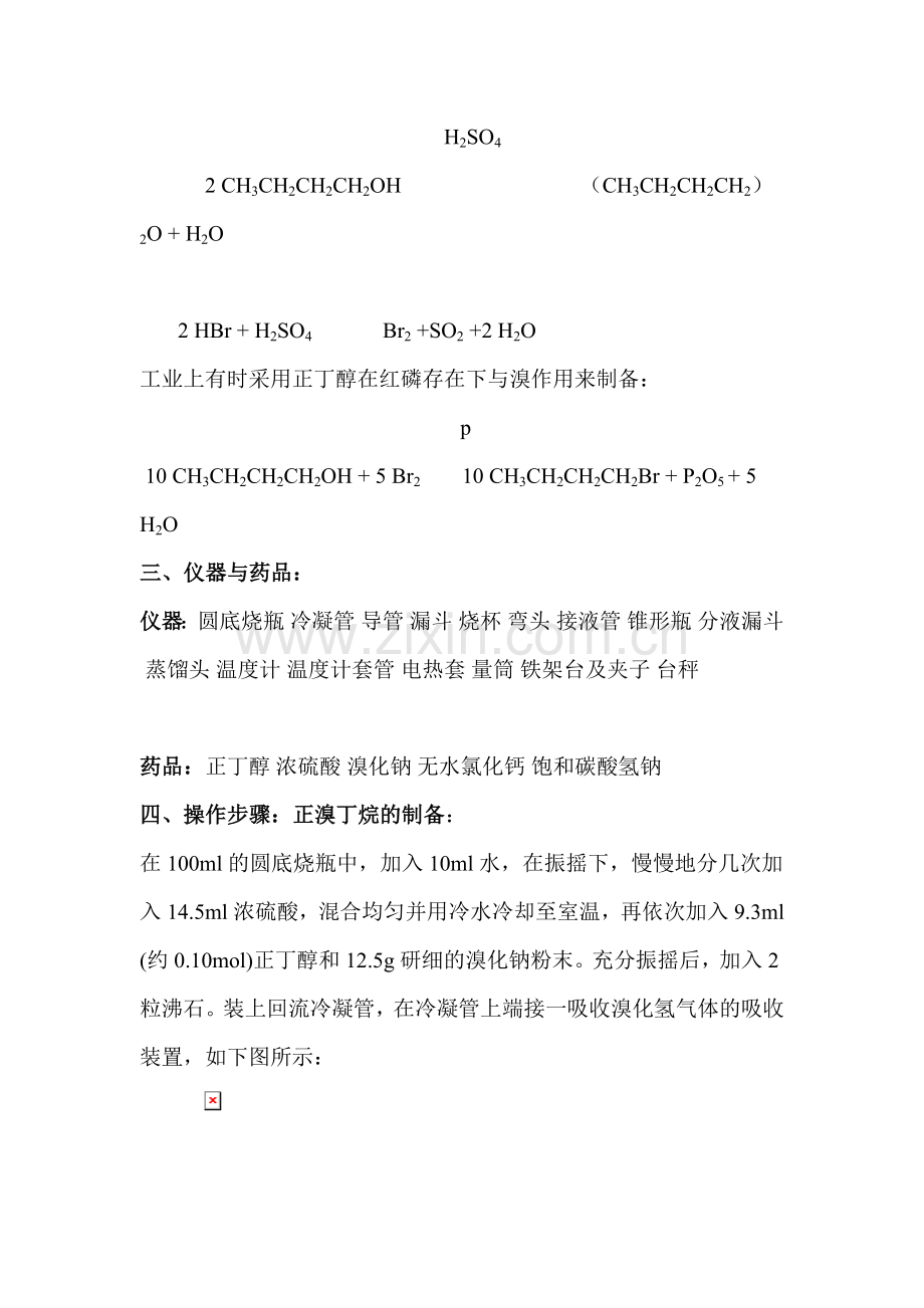 正溴丁烷的制备.doc_第2页