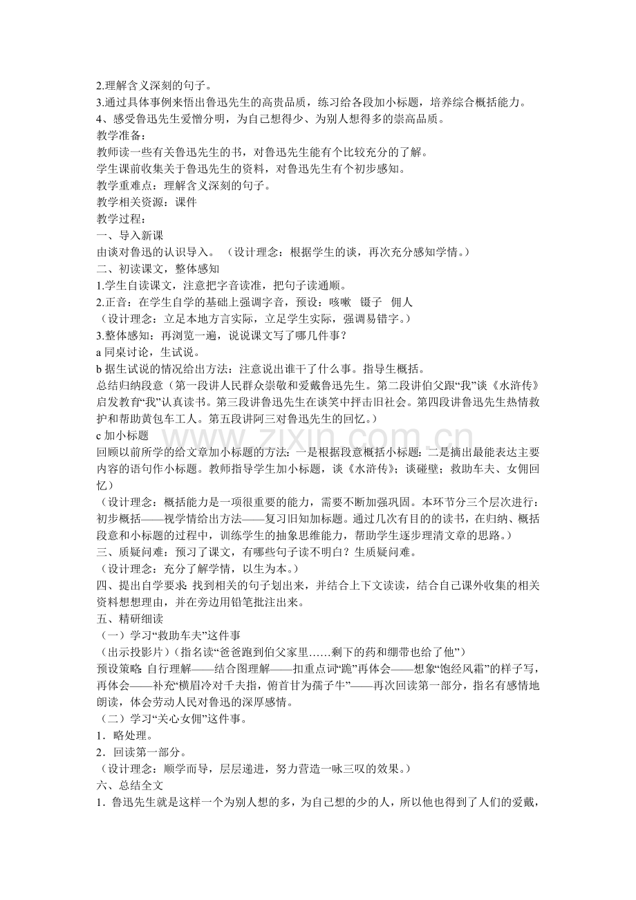 《我的伯父鲁迅先生》教学案例.doc_第2页