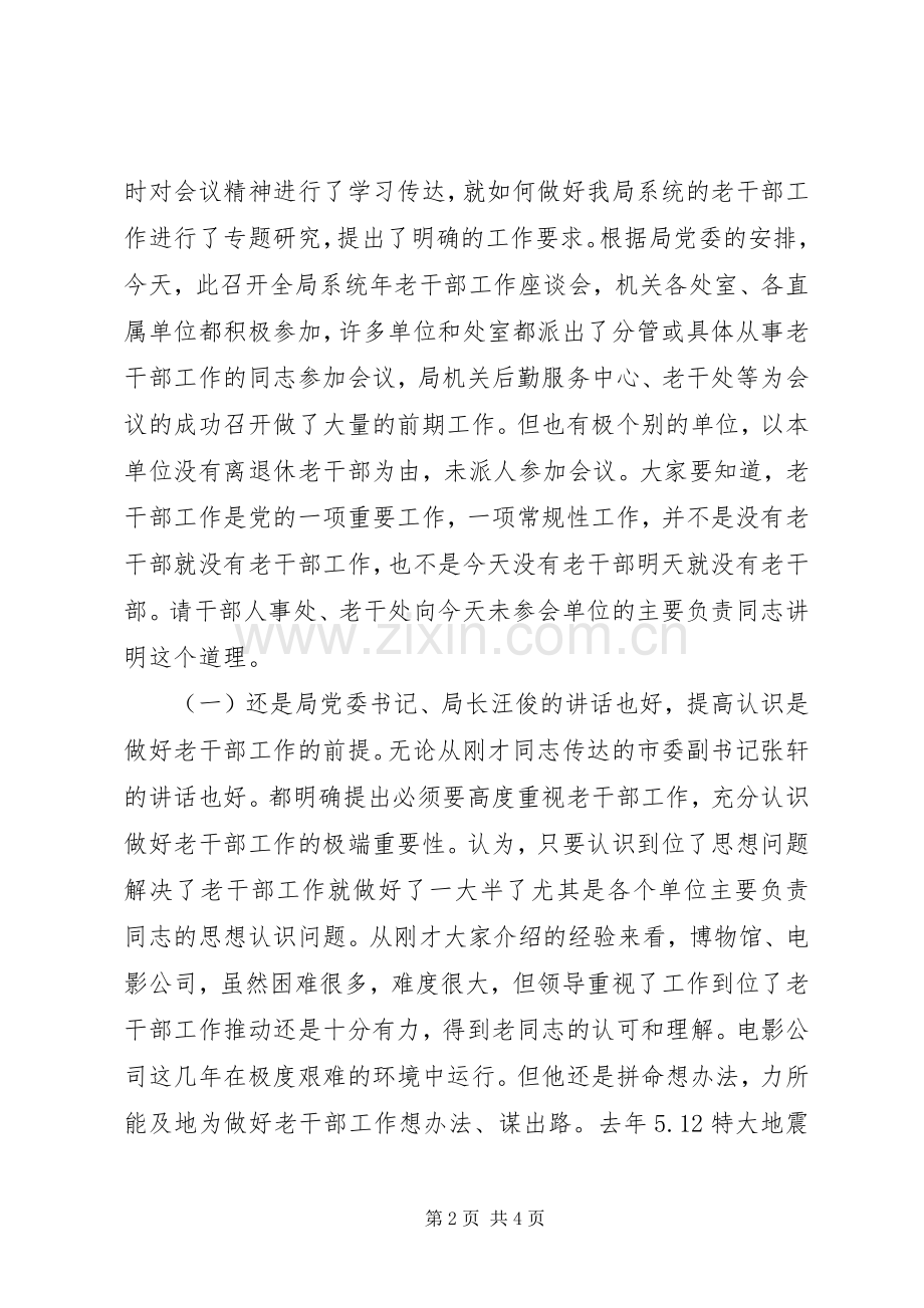 民政老干部服务管理讲话发言.docx_第2页