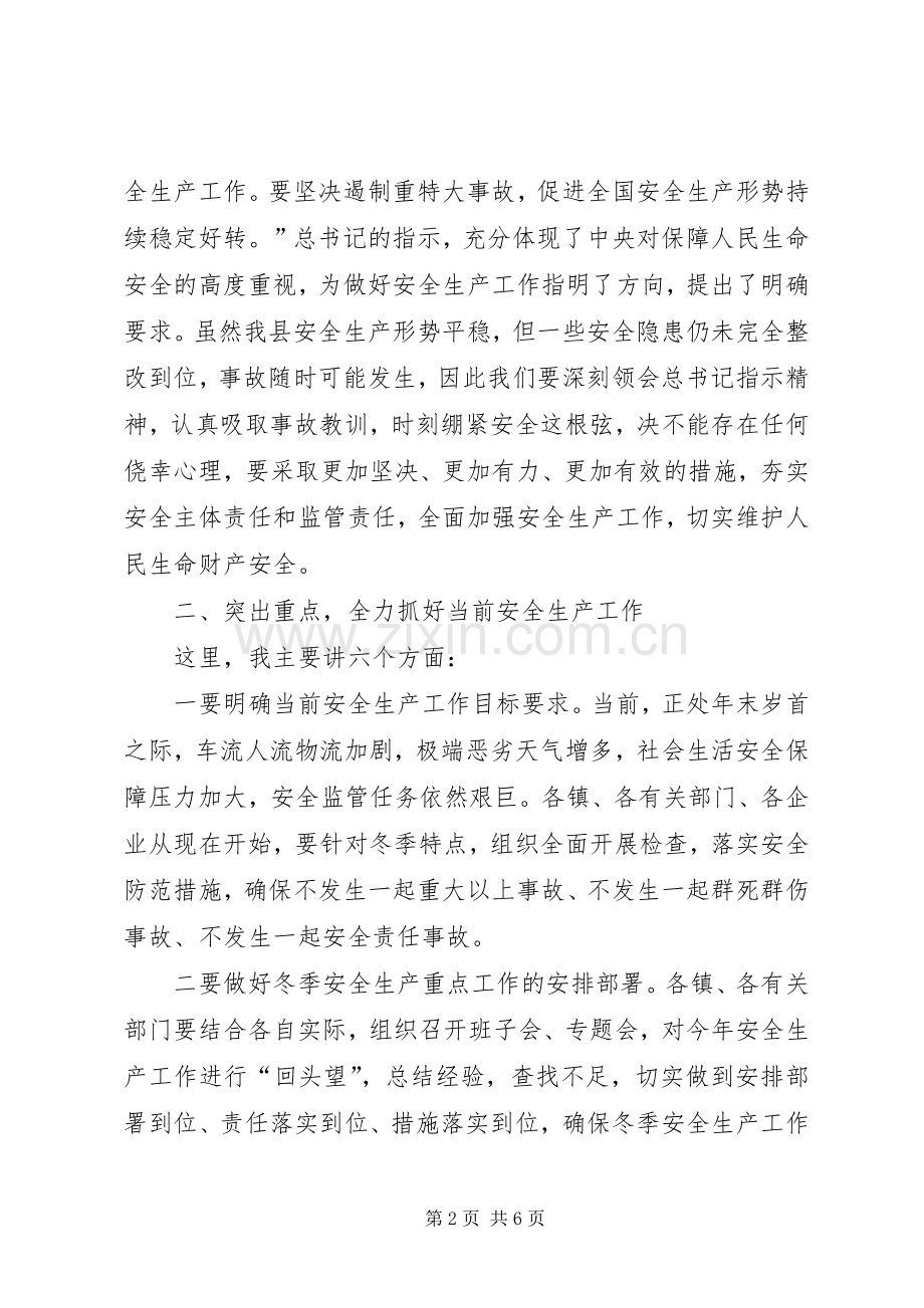 全县冬季安全生产工作电视电话会议上的讲话发言_1.docx_第2页