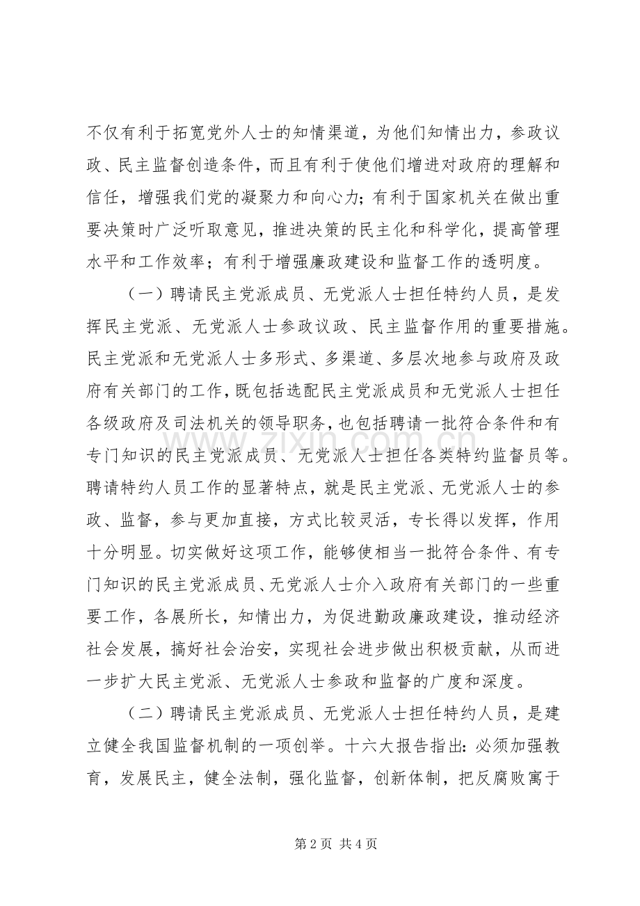 在特约人员聘请会上的讲话发言_1.docx_第2页