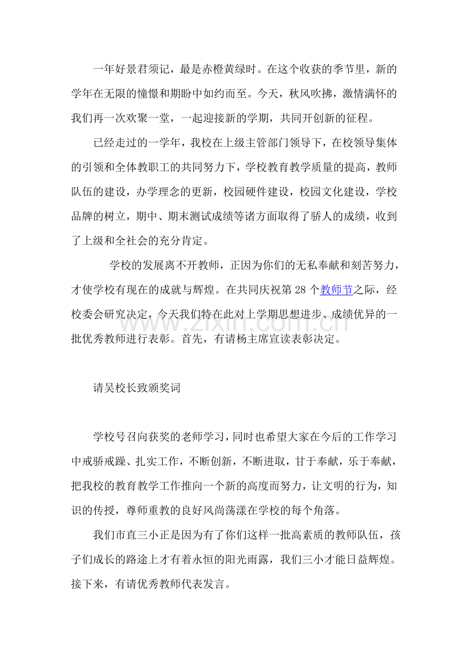 教师颁奖主持词.doc_第1页