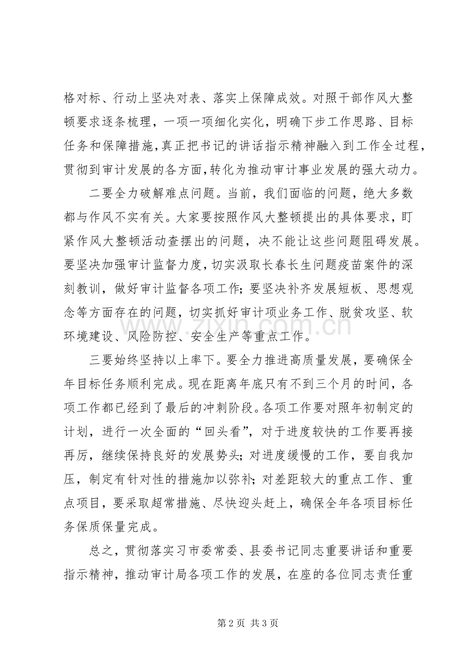 作风大整顿谈心谈话会领导讲话发言.docx_第2页