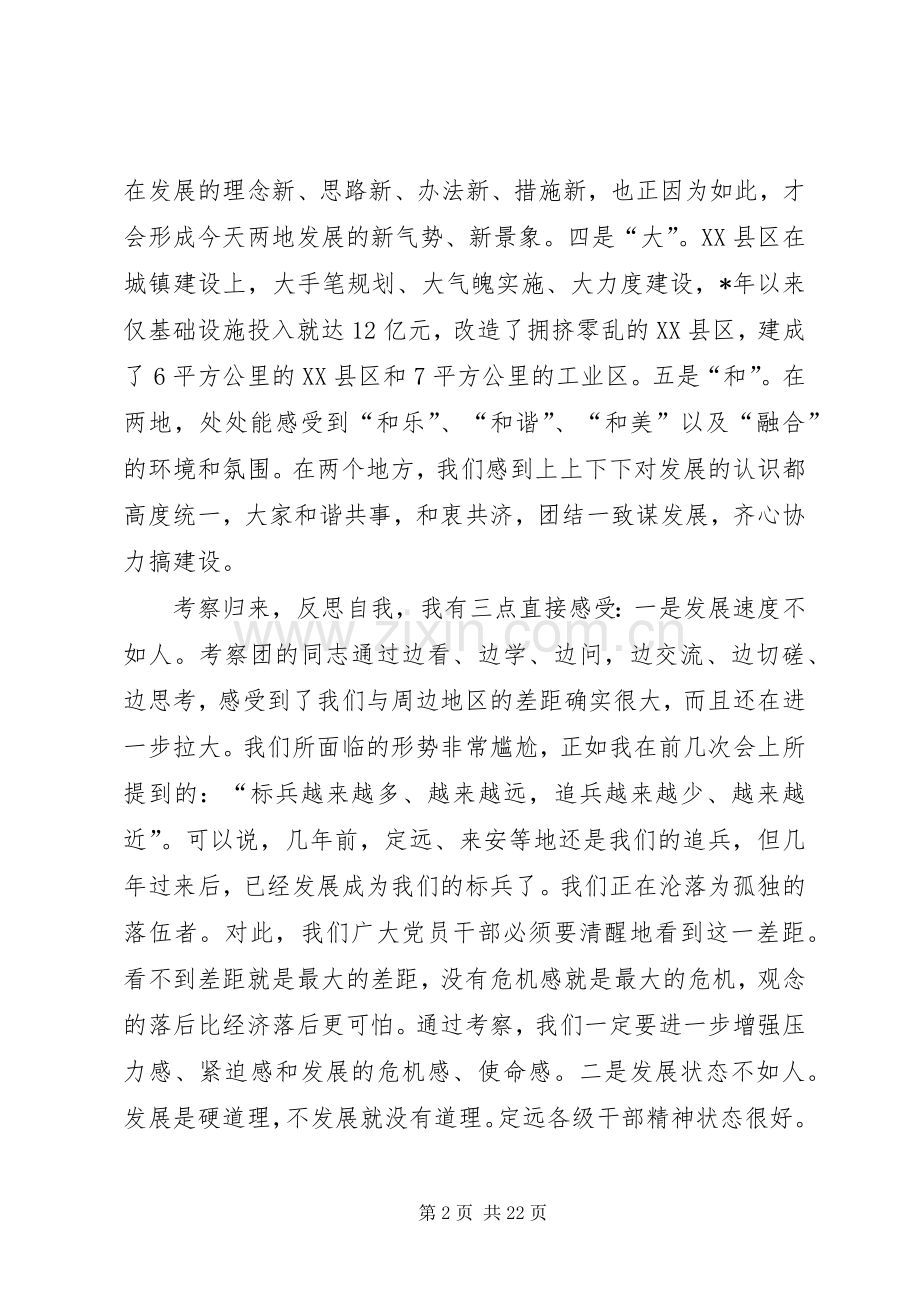 经贸局工业经济效能建设动员会讲话发言.docx_第2页
